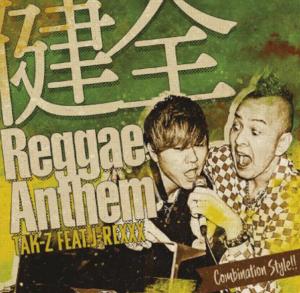 健全REGGAE ANTHEM feat.J-REXXX / VERSION