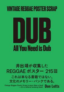 VINTAGE REGGAE POSTER SCRAP - All You Need is DUB　(3/25発売)