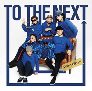 TO THE NEXT (Original Version) / TOTHE NEXT (DJ Mitsu the Beats REMIX)