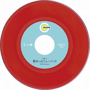 繋がったミュージック 2026 Remaster /  繋がったミュージック (ROCK-Tee's Stop Beats Remix)