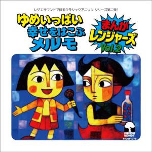 ゆめいっぱい / 幸せをはこぶメルモ (7/15発売)
