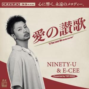 愛の讃歌 / 愛の讃歌DUB [初回特典:ソノシート付き] (6/10発売)