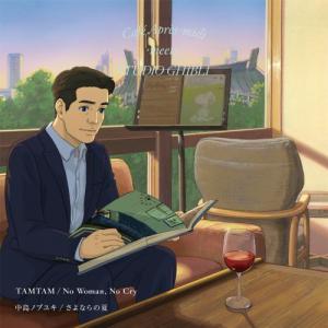 NO WOMAN NO CRY/さよならの夏 (7/15発売)