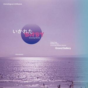 いかれたBABY(monolog Remix) / PAPER DOLL(monolog Riddim Remix)(7/18発売)