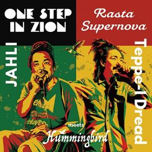 ONE STEP IN ZION / RASTA SUPERNOVA (9/16発売)