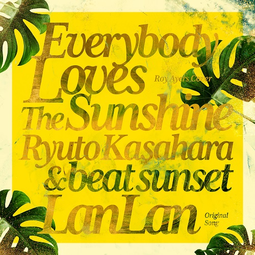 EVERYBODY LOVES THE SUNSHINE / LAN LAN | LION MUSIC DEN