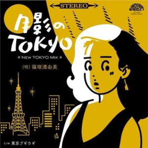月影のTOKYO(NEW TOKYO MIX)  /  東京ブギウギ (7"+CD)