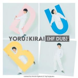 夜は嫌い～HF DUB