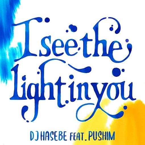 I SEE THE LIGHT IN YOU / INSTRUMENTAL (11/1発売)