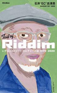 TAIL OF RIDDIM : レゲエとストリート・カルチャーの話1979-2020 (11/14発売)