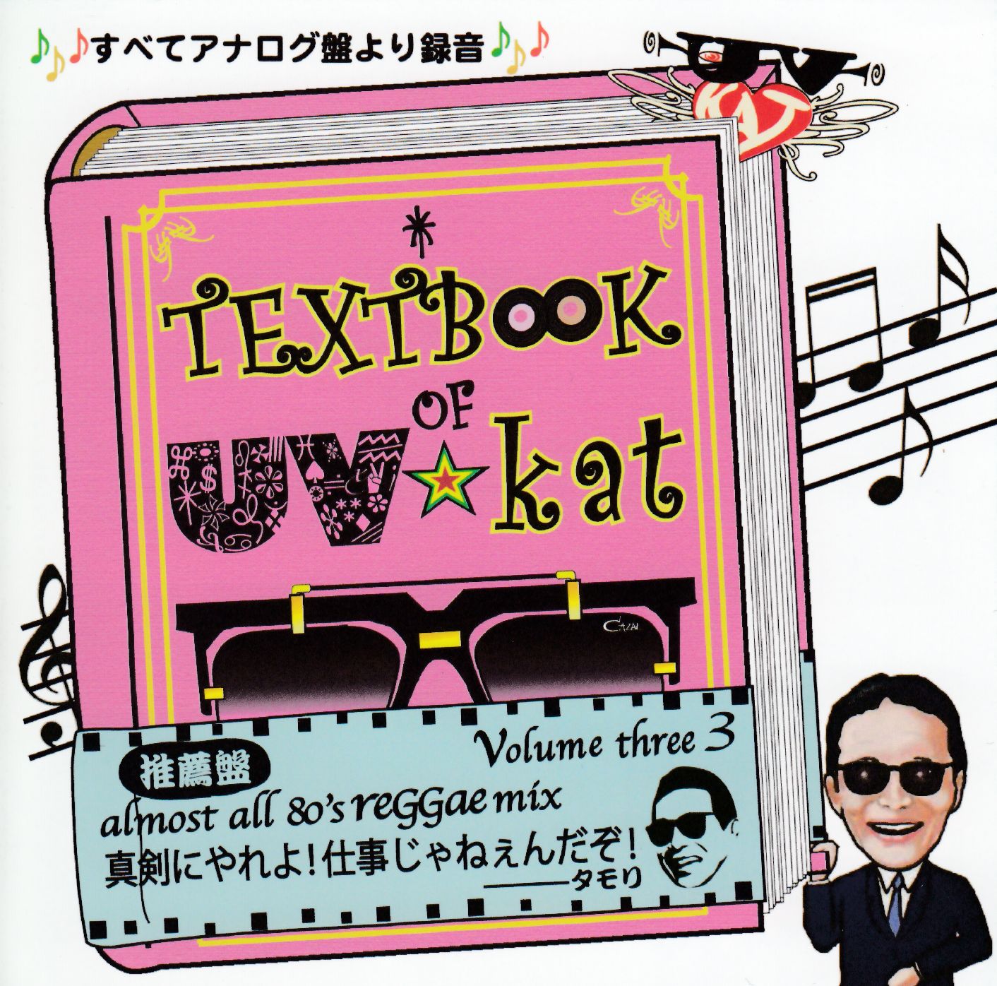TEXTBOOK of UV-KAT Vol.3
